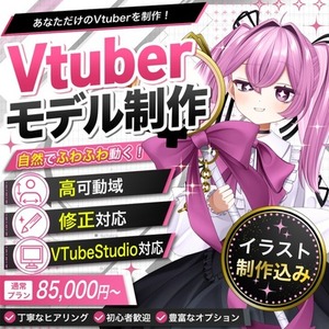 VTuberモデル制作！キャラデザからモデリングまで