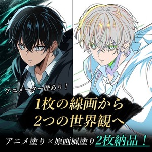 【業界風セット】アニメ塗り＋原画風塗り｜同線画で豪華2枚納品！