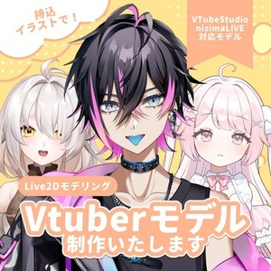 【VTuberモデル】Live2Dモデリング制作【値下中！】