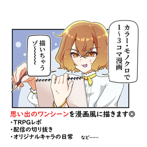ワンシーンコミック【フルカラー/モノクロ】
