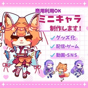 ポップでかわいいミニキャラ描きます！【ミニキャラC】
