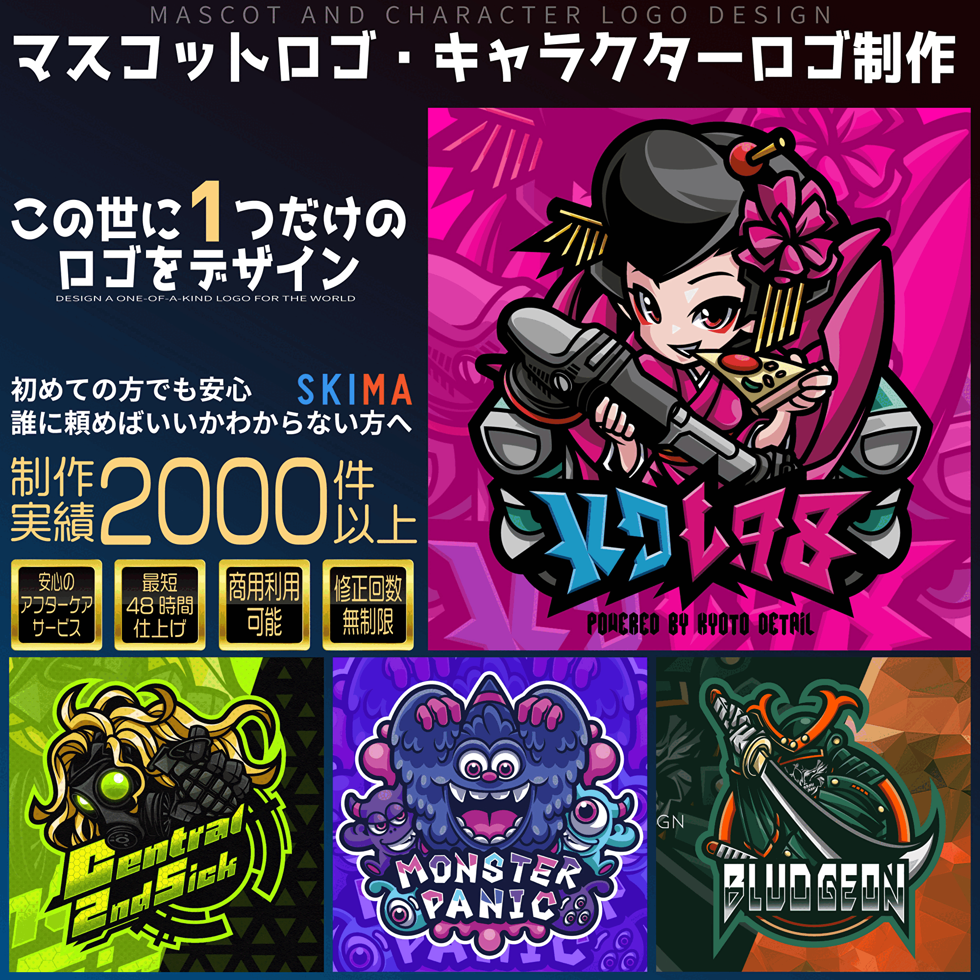 【商用利用OK!修正無制限!】プロがマスコットロゴ・キャラクターロゴ制作します!