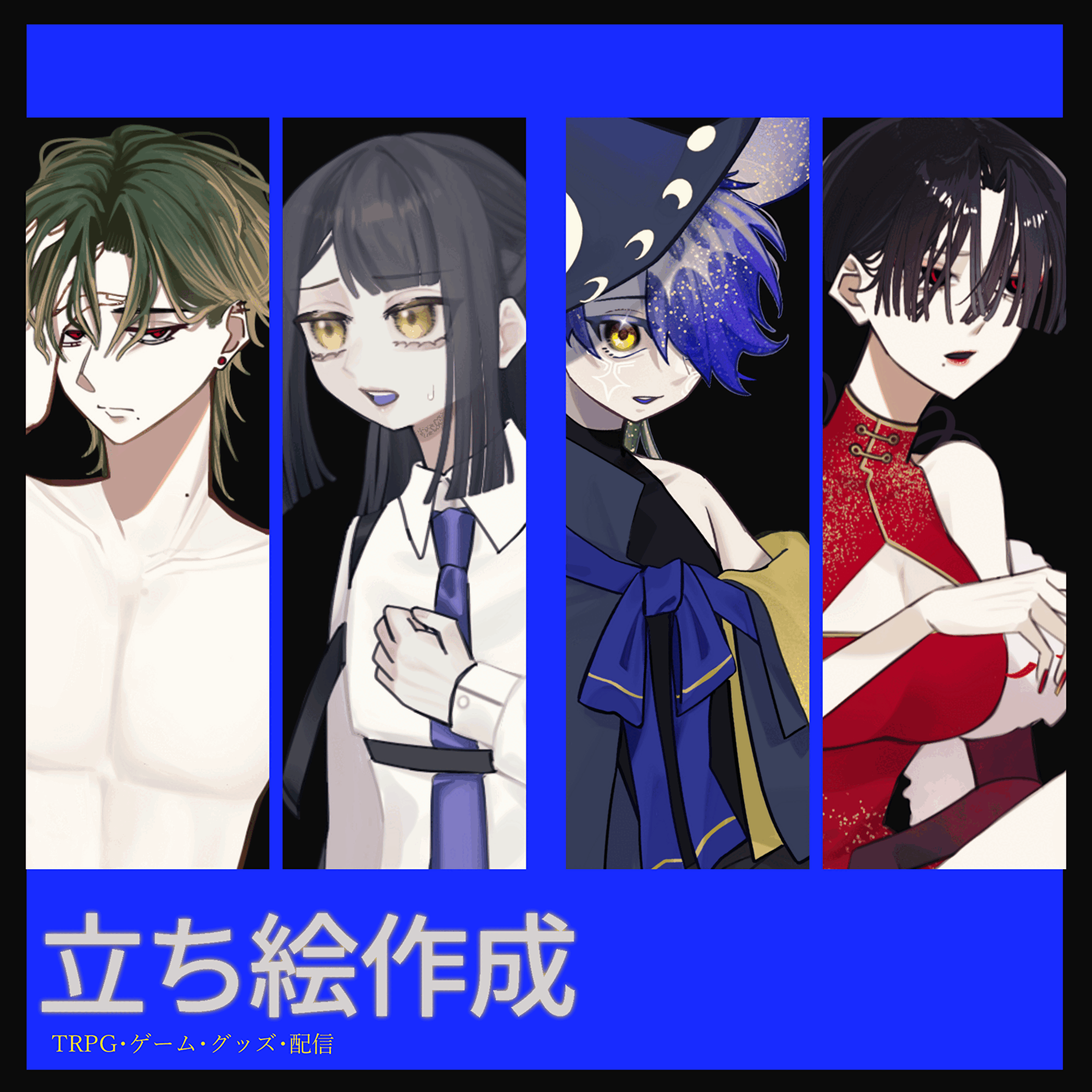 TRPGの立ち絵を依頼できる商品 | SKIMA（スキマ）