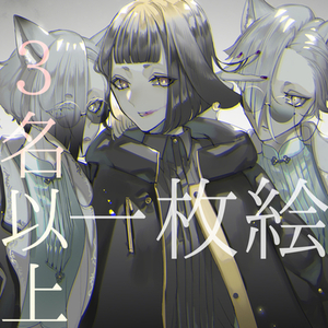 【多人数絵】３～７名の一枚絵