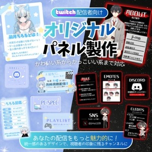 世界観に合わせたTwitchパネル作ります！