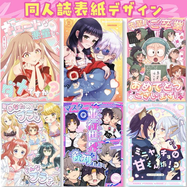 同人誌表紙デザイン 等 | SKIMA（スキマ）