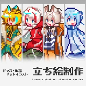 【商用利用〇】ドット絵制作🎮