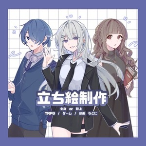 【全身5000円～】立ち絵制作【TRPG・ゲーム・動画等】