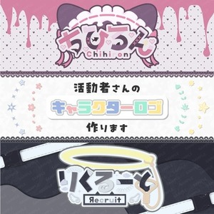 活動者さん歓迎！キャラクターお名前ロゴ制作