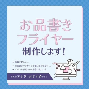 即日納品可能！お品書き・フライヤー制作します！