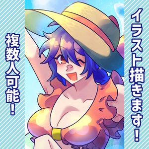 イラスト描きます！