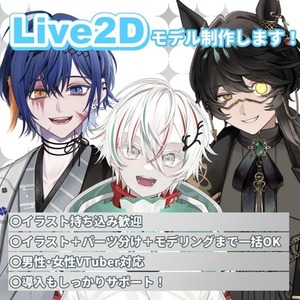 高品質・高可動域！華やかなVTuber用モデル制作します