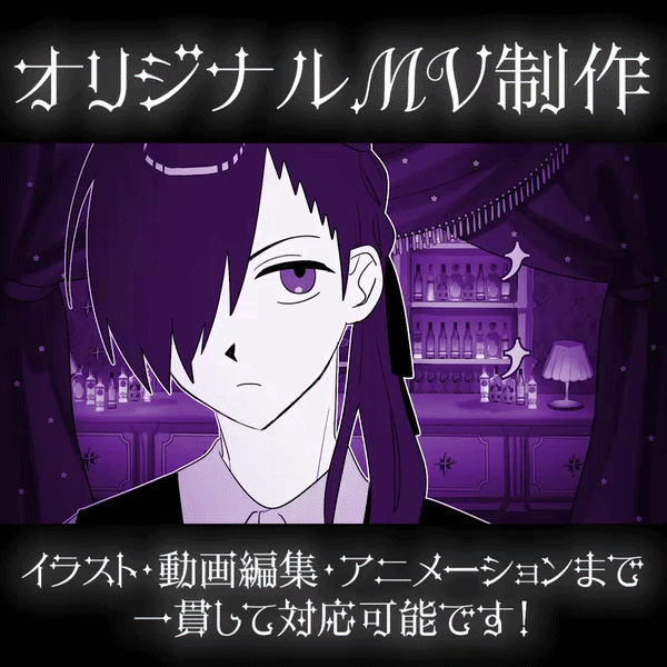 ✧︎オリジナルMV制作プラン✧︎（イラスト･動画編集･アニメーション制作）