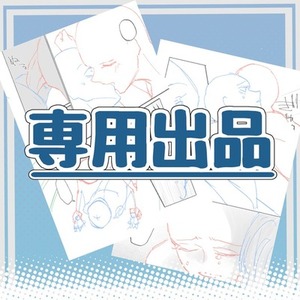 gur様専用出品