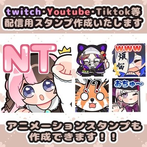 セット割引有！　配信用スタンプを作成いたします！