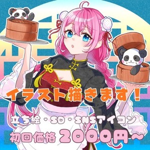 【初回割引】イラストお任せください！
