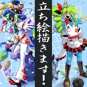 立ち絵描きます！
