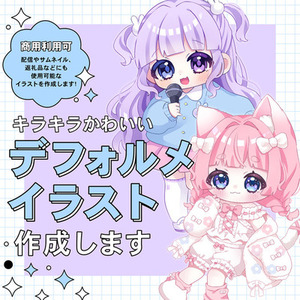 SDキャラのイラスト依頼ができる商品一覧 | SKIMA（スキマ）
