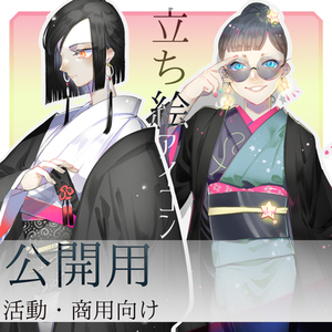 【B:公開用立ち絵】活動や商用の立ち絵・アイコン