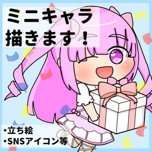⟡.·本書きミニキャラ イラストオーダー⟡.·停止中 SDキャラのイラスト依頼ができる商品一覧 | SKIMA（スキマ）