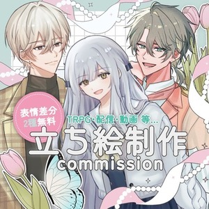 【最短7日納品】立ち絵制作