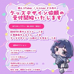 📢 個人様向け！グッズのデザイン・BOOTH用サムネイル作成いたします！