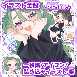 【おまかせOK！】イラスト全般【Vtuber/一枚絵/詰め込みイラスト】