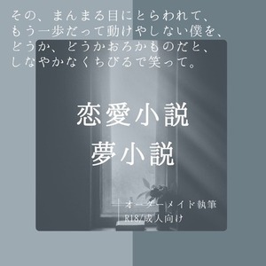 夢小説オーダー【リピート率7割越！】 | SKIMA（スキマ）