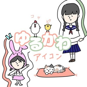 ゆるかわアイコン描きます/商用ok/ゆるくてかわいいちびキャラ