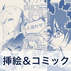 【挿絵/漫画】