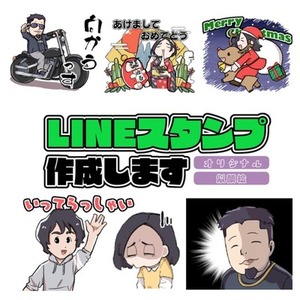 似顔絵LINEスタンプを作成します！