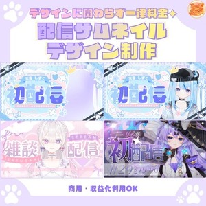 世界観しっかり◎配信サムネイルデザイン制作します！