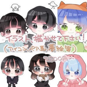 夢絵」を依頼できる商品一覧 | SKIMA（スキマ）