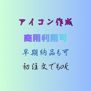 アイコン作成
