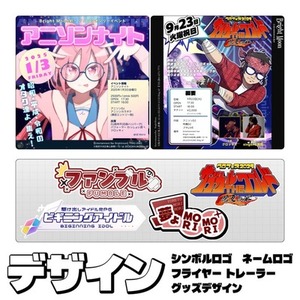 グッズデザイン、ロゴ、TRPGトレーラー、ライブフライヤーを制作します！