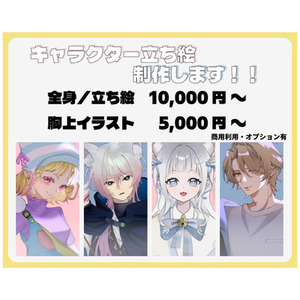 全身・胸上イラスト制作いたします【配信活動者/TRPG/ゲーム 等】