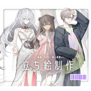 立ち絵イラスト制作