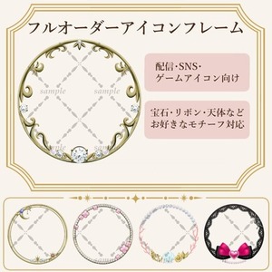 完全オリジナルアイコンフレーム制作