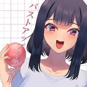 【計算と追加料金不要！】バストアップ一枚絵