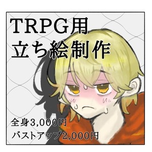 【最短2週間】立ち絵制作