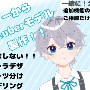 まるっとvtuberモデル作成！！