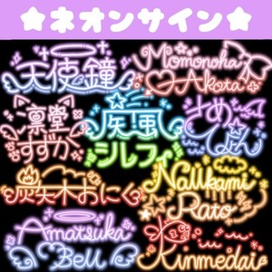 【商用利用料込】目を引くネオンサイン作ります！