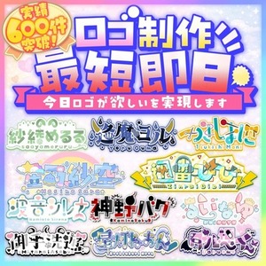 【最優先権】最短即日で名前ロゴ制作します