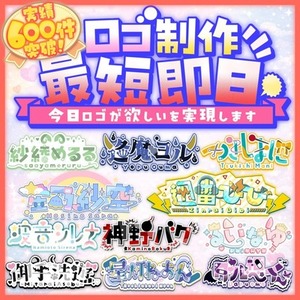 【ノーマル権】最短即日で名前ロゴ制作します！