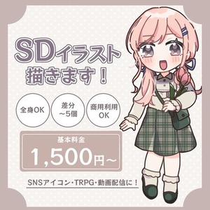 ふんわり可愛いSDイラスト描きます！