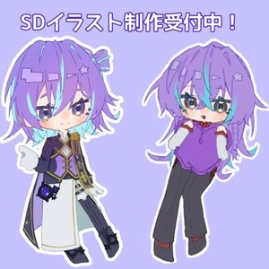 SDイラスト依頼お受け致します！