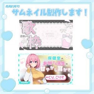 VTuber・配信者様向けのサムネイルを制作します！