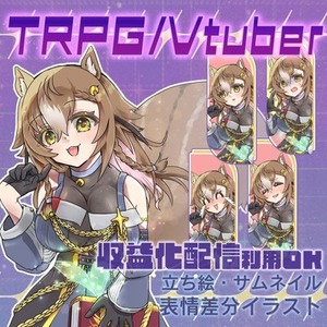 【TRPG】立ち絵・サムネイル表情差分イラスト【VTuber】