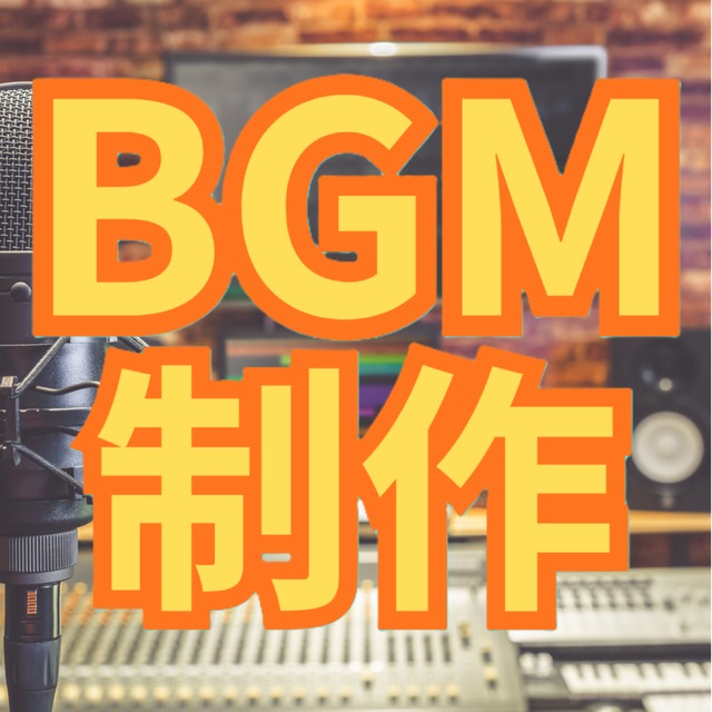映像広告、ゲーム楽曲を音楽クリエイターが制作します。