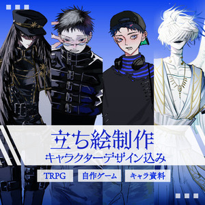 キャラデザ【TRPG、自作ゲーム、キャラ資料など】